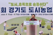 [경기티비종합뉴스] 경기도의회 농정해양위원회 방성환 위원장, 제3회 경기도 도시농업의 날 기념식 참석... 도민 삶 속으로 들어온 농업 강조
