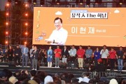 [경기티비종합뉴스] "특집" 하남시, 2만4천명이 함께한 하남의 밤… ‘뮤직 人 The 하남’, 이틀간 감동의 무대