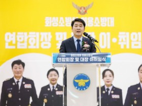 [경기티비종합뉴스] 화성특례시의회, 의용소방대 연합회장·대장 합동 이·취임식 참석 시민 안전을 지키는 헌신에 감사…새로운 리더십 출범 축하