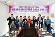 [경기티비종합뉴스] 양평군의회 지민희 의장, 양평군 보훈단체협의회 찾아 현장 목소리 청취