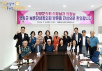 [경기티비종합뉴스] 양평군의회 지민희 의장, 양평군 보훈단체협의회 찾아 현장 목소리 청취