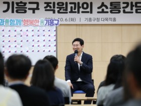 [경기티비종합뉴스] 이상일 용인특례시장, 구청·읍면동 직원들과 소통간담회 시작