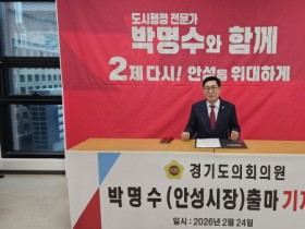 [경기티비종합뉴스] 박명수 경기도의원, “체인지 안성” 기치로 안성시장 출마 선언