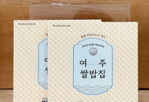 [경기티비종합뉴스] 여주시 이충우 시장, ‘여주쌀 사용 음식점’ 160곳 돌파 …  관내 외식 업소 통해 여주쌀 소비 확대