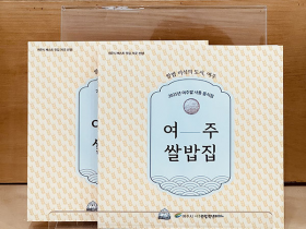 [경기티비종합뉴스] 여주시 이충우 시장, ‘여주쌀 사용 음식점’ 160곳 돌파 …  관내 외식 업소 통해 여주쌀 소비 확대