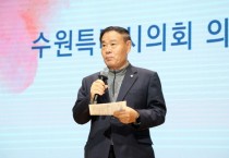 [경기티비종합뉴스] 수원특례시의회 이재식 의장,  2024 주민자치 활동 우수사례 발표 및 시상식 참석