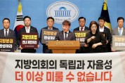 [경기티비종합뉴스] 경기도의회 남종섭 의장, 9일 ‘지방의회법 제정 촉구’ 국회 공동 기자회견 전국 시·도의회 연대 본격화…“연내 반드시 제정해야”