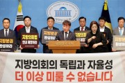 [경기티비종합뉴스] 경기도의회 남종섭 의장, 9일 ‘지방의회법 제정 촉구’ 국회 공동 기자회견 전국 시·도의회 연대 본격화…“연내 반드시 제정해야”