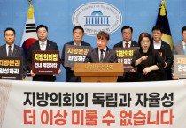 [경기티비종합뉴스] 경기도의회 남종섭 의장, 9일 ‘지방의회법 제정 촉구’ 국회 공동 기자회견 전국 시·도의회 연대 본격화…“연내 반드시 제정해야”