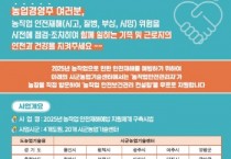 [경기티비종합뉴스] 용인특례시, 농작업 안전보건관리 컨설팅 참여 농가 모집