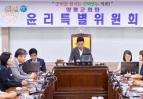 [경기티비종합뉴스] 양평군의회, 황선호의장  제9대 후반기 특별위원회 위원 선임