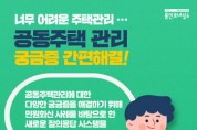 [경기티비종합뉴스] 용인특례시, 더 편리해진 ‘공동주택 관리 사례집’ 인기