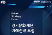 [경기티비종합뉴스] 경기문화재단 유정주대표이사, ‘지속가능한 문화재정’ 해법 찾는다