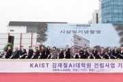 [경기티비종합뉴스] 성남시, 카이스트 김재철AI대학원 건립 첫 삽