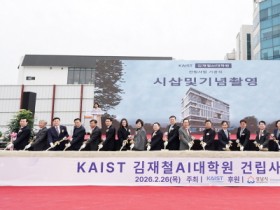 [경기티비종합뉴스] 성남시, 카이스트 김재철AI대학원 건립 첫 삽
