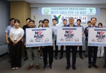 [용인티비종합뉴스] 용인도시공사 신경철 사장, 청소년 마약 근절‘노 위크 챌린지’동참