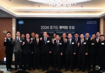 [경기티비종합뉴스] 경기도, 2024년 경기도 평택항 포럼 개최. 평택항 미래 논의
