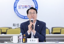 [경기티비종합뉴스] 화성특례시, 철도혁신추진 자문단 위촉식 및 자문회의 개최