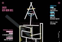 [경기티비종합뉴스] 경기문화재단 유정주 대표이사, 다시 만나는 백남준 〈로봇 K-456〉,  기술과 예술을 잇는 AI 로봇 이야기