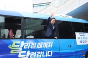 [경기티비종합뉴스] 경기도 ‘달달버스’ 재시동 건 김동연 지사, “키워드는 집중·소통·체감”