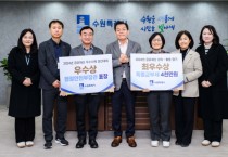 [경기티비종합뉴스] 수원시, 행안부 주관 ‘공유재산 관리 분야 평가’에서 ‘최우수’지자체 선정