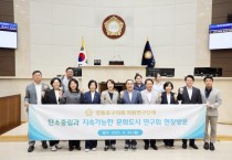 [경기티비종합뉴스] 용인특례시의회 의원연구단체 탄소중립연구소Ⅲ, 벤치마킹 온 영등포구의회와 간담회 개최