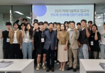 [경기티비종합뉴스] 화성산업진흥원 전병선 원장,  ‘반도체‧전자부품 전문가 양성 과정’ 입교식 개최