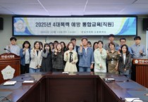 [경기티비종합뉴스] 안성시의회, 직원 대상 ‘4대 폭력 예방 통합교육’ 실시… 성평등 직장문화 조성 나서