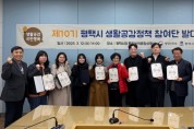 [경기티비종합뉴스] 평택시, 제10기 생활공감정책 참여단 발대식 개최