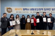 [경기티비종합뉴스] 평택시, 제10기 생활공감정책 참여단 발대식 개최