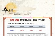 [경기티비종합뉴스] 용인특례시, 추석 연휴 생활폐기물 처리 대책 마련