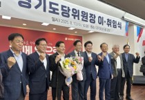 [경기티비종합뉴스] <이기는 경기도, 이기는 국민의힘> 김선교 신임 경기도당위원장 취임식 개최