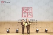 [경기티비종합뉴스] 평택도시공사,강팔문사장  2024 TV조선 경영대상 지속가능경영 부문 대상