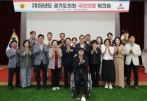 [경기티비종합뉴스] "기획 " 경기도의회 국민의힘 방성환 대표의원, “정책과 논리로 무장한 강한 야당 만들 것”…의정 역량 강화 워크숍 개최