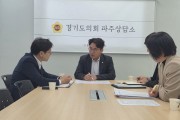 [경기티비종합뉴스] 경기도의회 기획재정위원회 조성환 위원장, 경기도 조직개편, 차기 도정과의 협의가 우선... 민생 인력은 즉시 처리