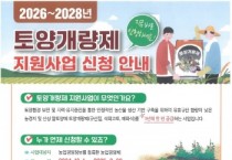 [경기티비종합뉴스] 화성특례시, 2026~2028년 토양개량제 지원사업 신청 접수