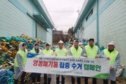 [경기티비종합뉴스] 영농폐기물 수거 캠페인을 통한 농촌지역 환경개선 도모