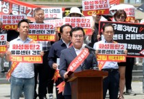 [경기티비종합뉴스] 오산시의회, “동탄 물류센터 백지화하라” 강력 촉구 이상복 의장, 19일 동탄호수공원서 반대 성명서 발표…  “오산시와 오산시민의 삶이 걸린 문제”