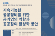 [경기티비종합뉴스] 경기주택도시공사 최용진 사장, ·SH·iH 수도권 3개 공사, ‘도시정비 활성화’위해 머리 맞댄다