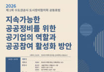 [경기티비종합뉴스] 경기주택도시공사 최용진 사장, ·SH·iH 수도권 3개 공사, ‘도시정비 활성화’위해 머리 맞댄다