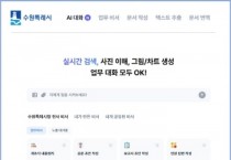 [경기티비종합뉴스] 수원특례시,‘수원 인공지능(AI) 업무 비서’ 서비스 개시