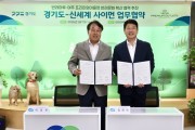 [경기티비종합뉴스] 경기도, 반려마루 여주와 여주프리미엄아울렛, 올바른 반려문화 확산 위해 협력