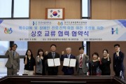 [경기티비종합뉴스] 한경국립대-경기도교육청특수교육원, 장애학생 진로·진학·취업 지원 맞손