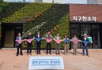 [경기티비종합뉴스] 경기주택도시공사(GH, 다산신도시 임대주택에‘공간복지홈’첫 개관