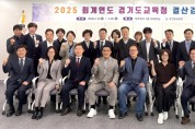 [경기티비종합뉴스] 경기도교육청, 2025회계연도 결산검사 진행
