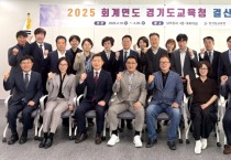 [경기티비종합뉴스] 경기도교육청, 2025회계연도 결산검사 진행