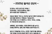 [경기티비종합뉴스] 광주시의회 허경행 의장, 2025년 신년사 발표