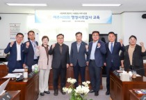 [경기티비종합뉴스] 여주시의회,박두형 의장  제1차 정례회 행정사무감사 대비 「의원 역량 강화 교육」 실시