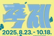 [경기티비종합뉴스](재)경기문화재단 유정주 대표이사,  경기창작캠퍼스 9월 ‘축제’와 함께 떠나는 가을 예술 소풍