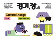 [경기티비종합뉴스] 한국도자재단 류인권 대표이사, 경기도 컬처라운지 ‘경기,장(場)’서 ‘경기도자상점’ 운영